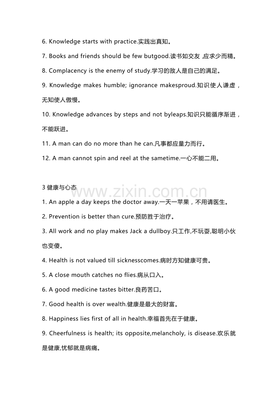 小学英语式：情境下100个好句.docx_第2页