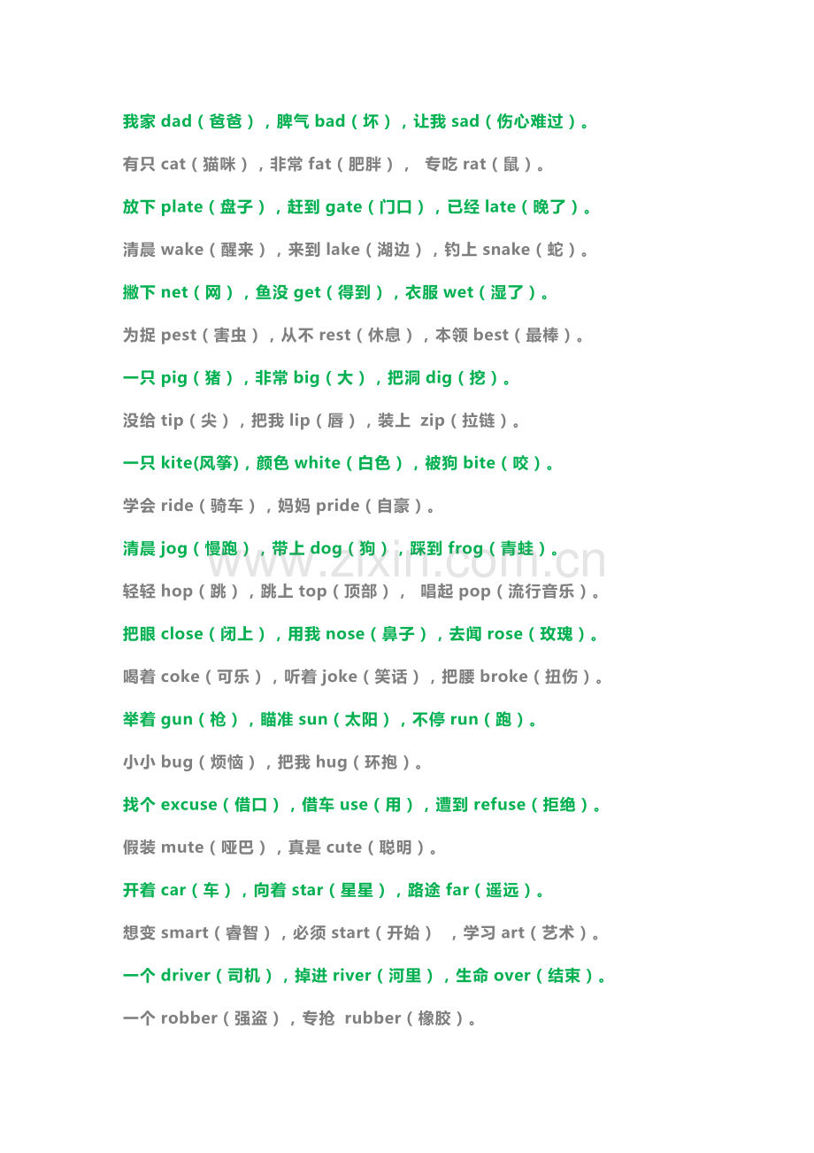 小学英语三字经秒记500个单词.docx_第1页