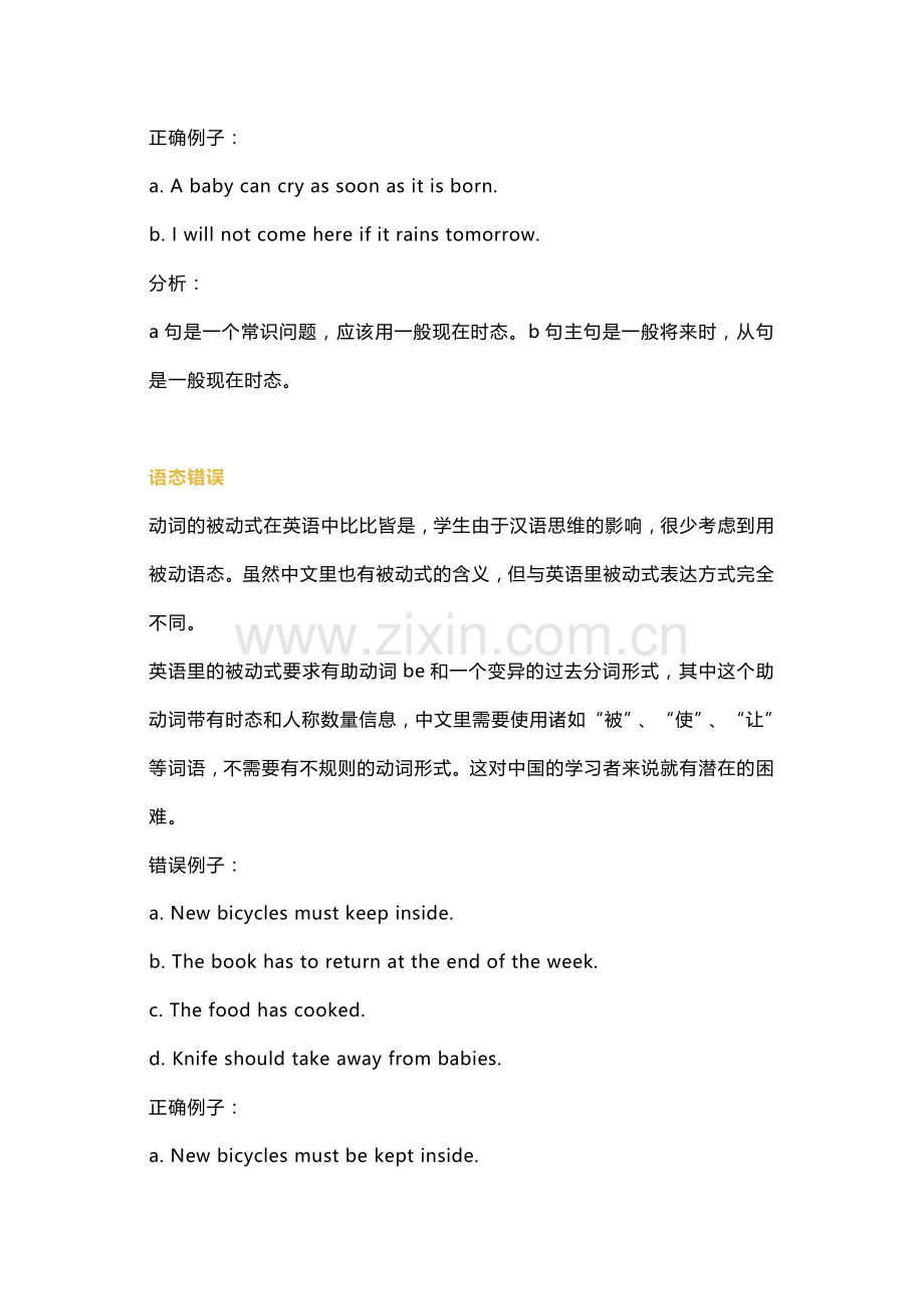 小学英语作文十种语法错误.docx_第2页