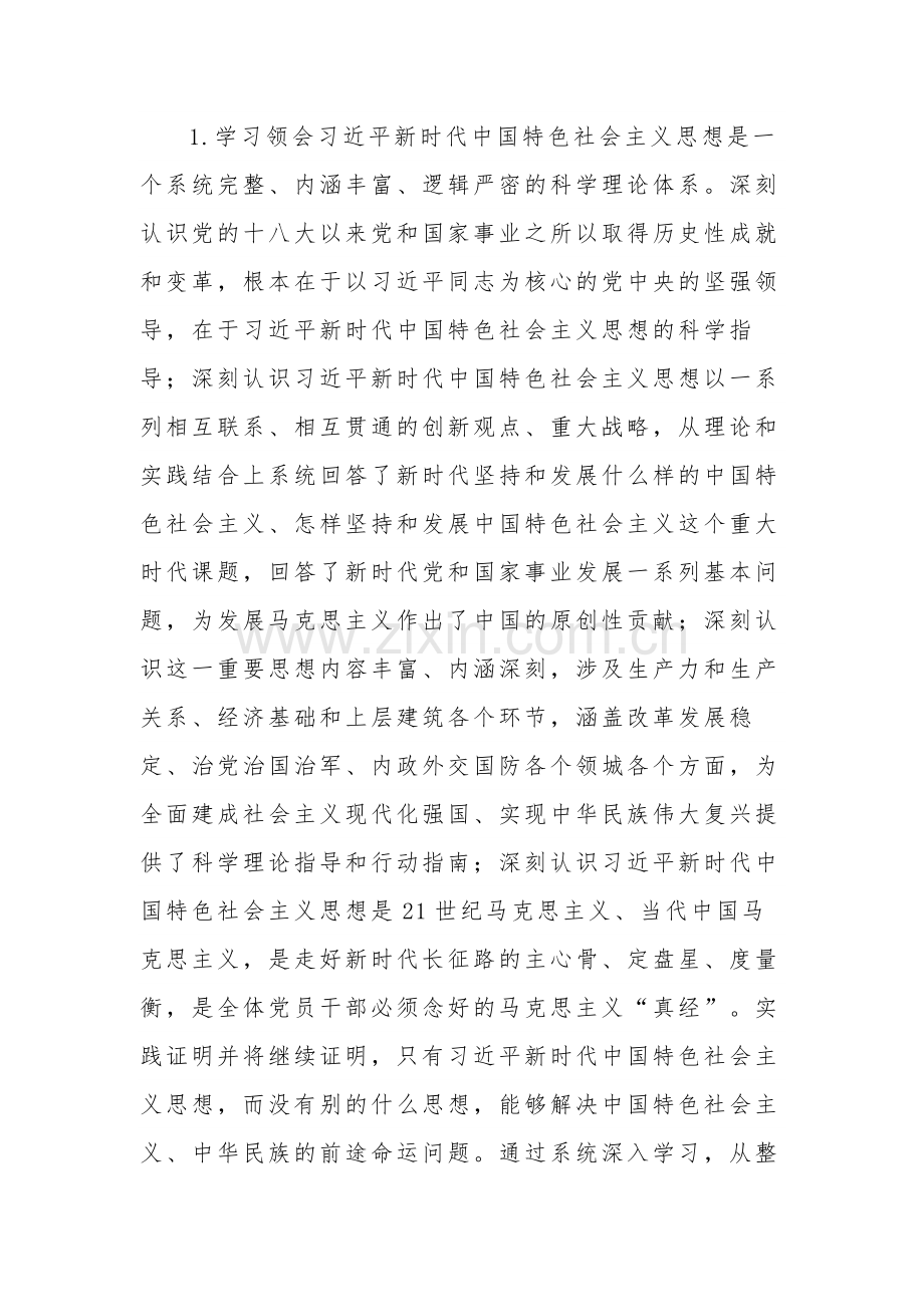 2023年全县各级党委（党组）理论学习中心组学习方案2篇范文.docx_第2页