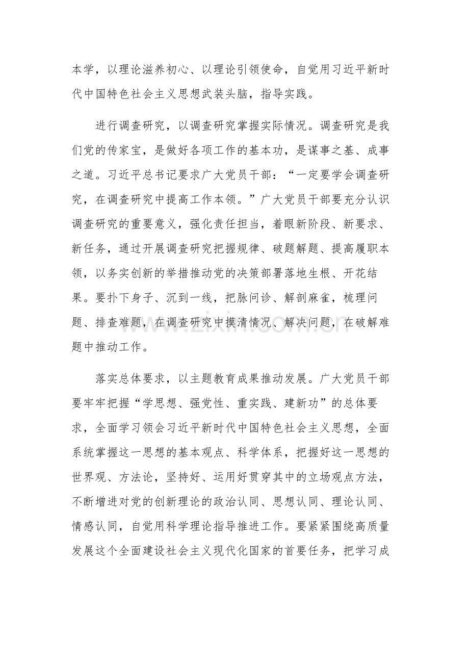 2023年学习贯彻主题教育心得感想集合篇范文.docx_第2页
