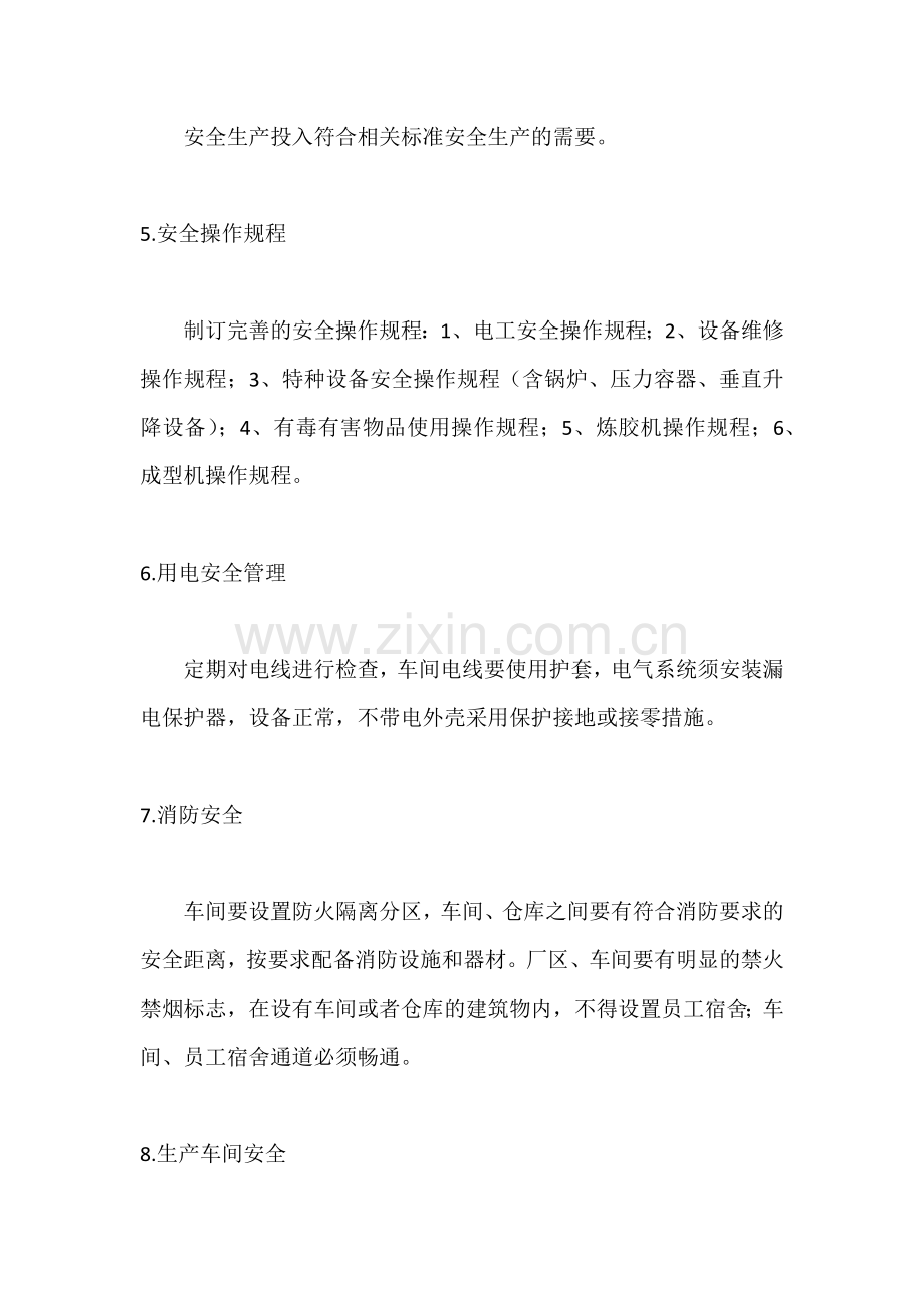 制鞋企业安全生产检查内容.docx_第2页