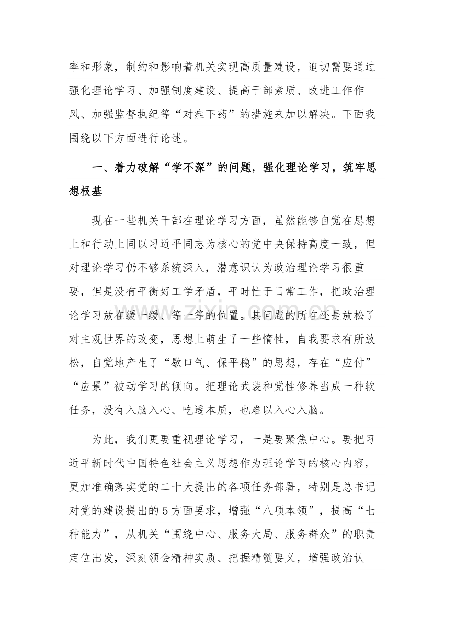 专题党课讲稿 破顽瘴 除痼疾 创标杆.docx_第2页