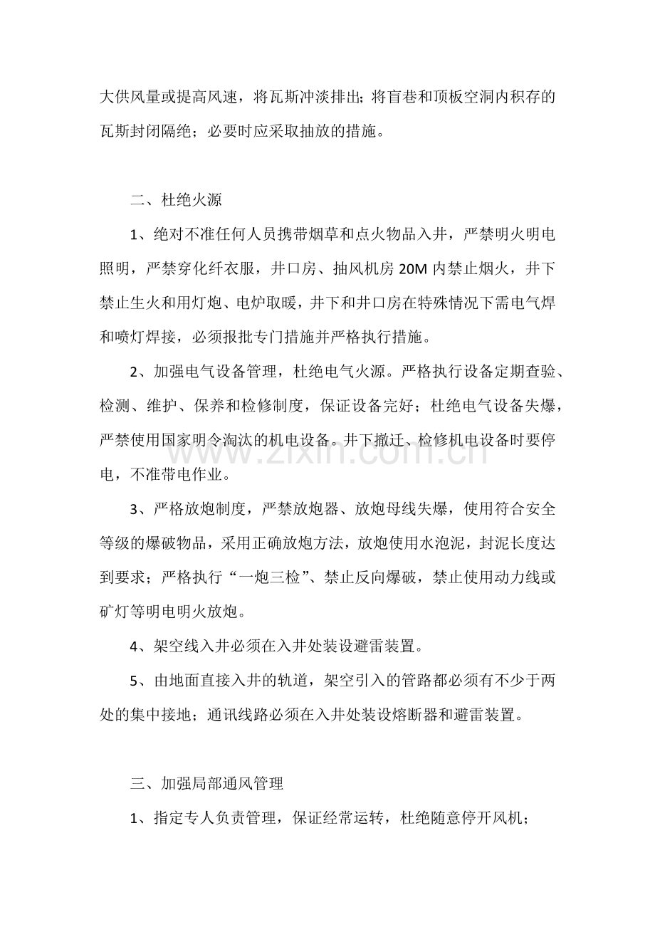 瓦斯的危害及其预防.docx_第2页