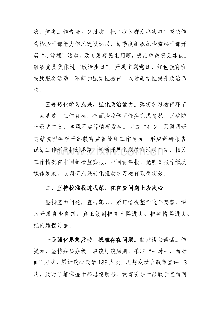 检监察队伍教育整顿检视整治工作情况汇报范文2篇.docx_第2页