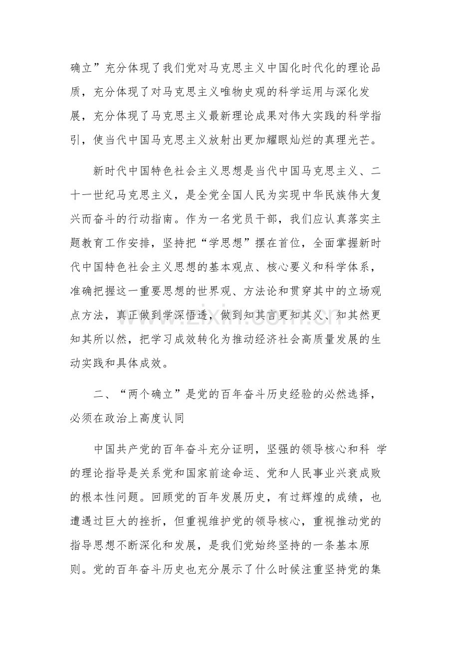主题教育读书班“两个确立”专题研讨三篇发言稿范文.docx_第2页