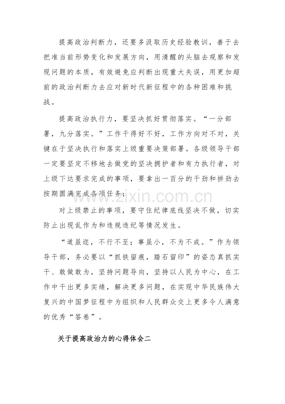 关于提高政治力的心得体会3篇范文.docx_第2页