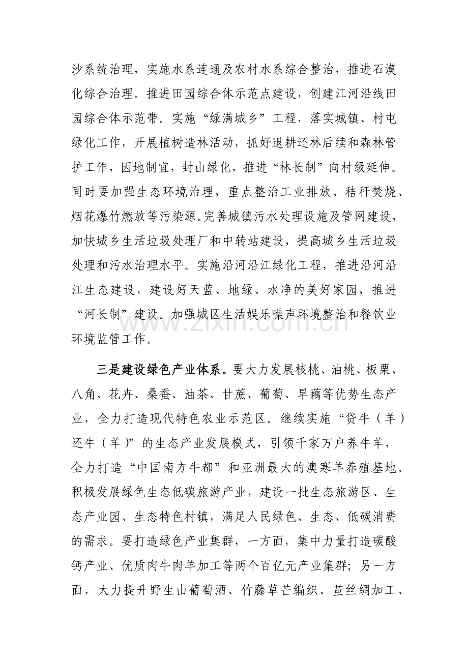 在中心组乡村振兴专题研讨会上的交流发言范文.docx_第2页