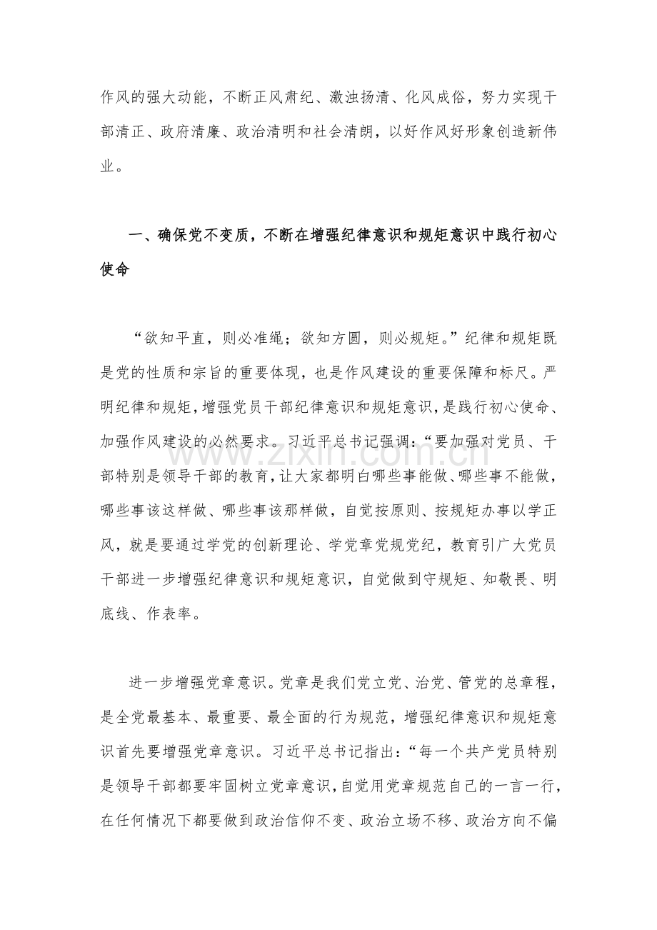 2023年主题教育专题党课讲稿、学习计划、研讨发言材料【5篇范文】.docx_第2页