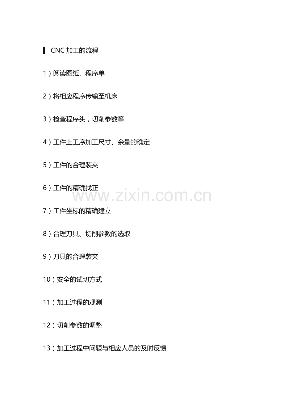 技能培训资料-加工中心操作经验汇集.docx_第1页