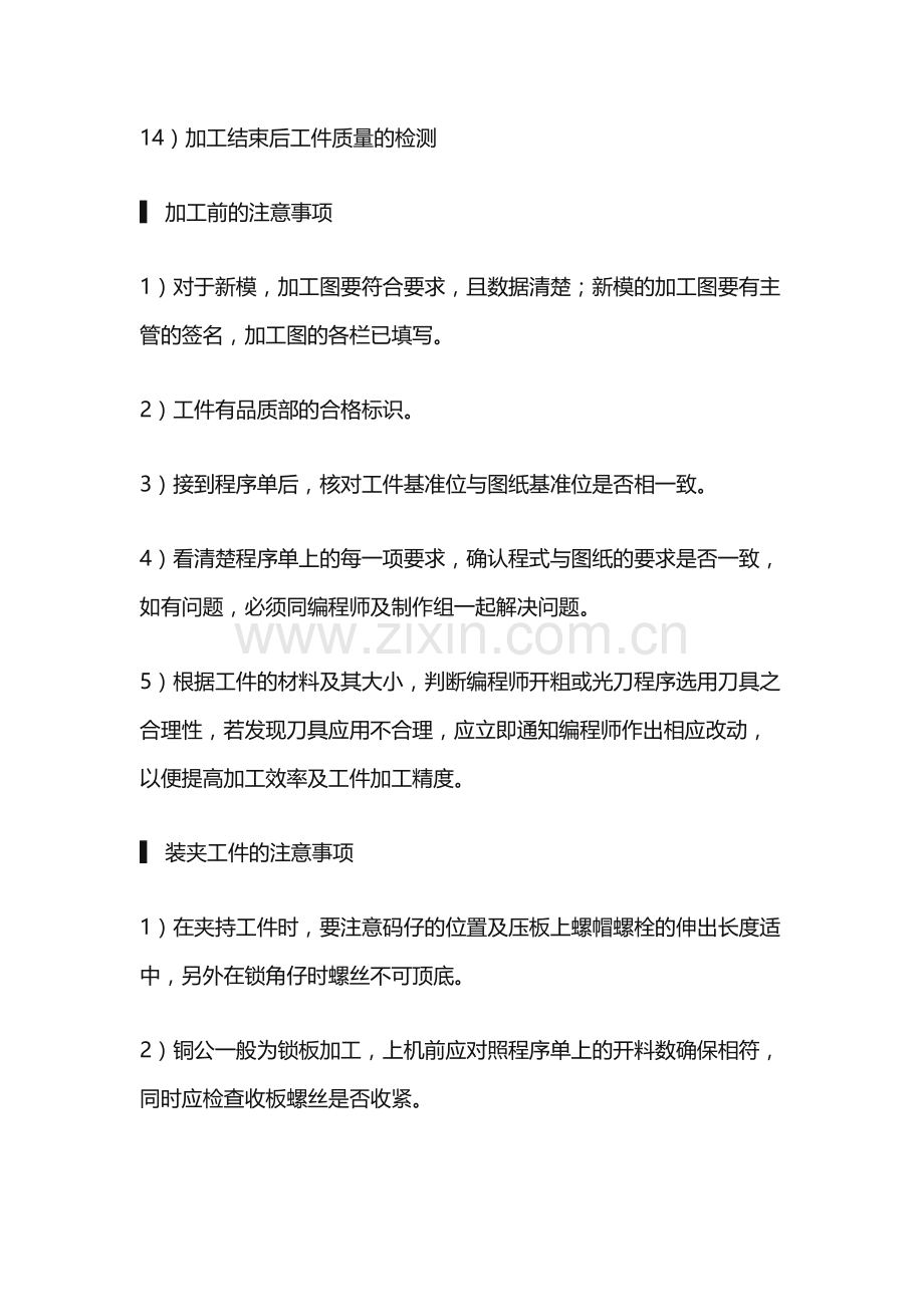 技能培训资料-加工中心操作经验汇集.docx_第2页