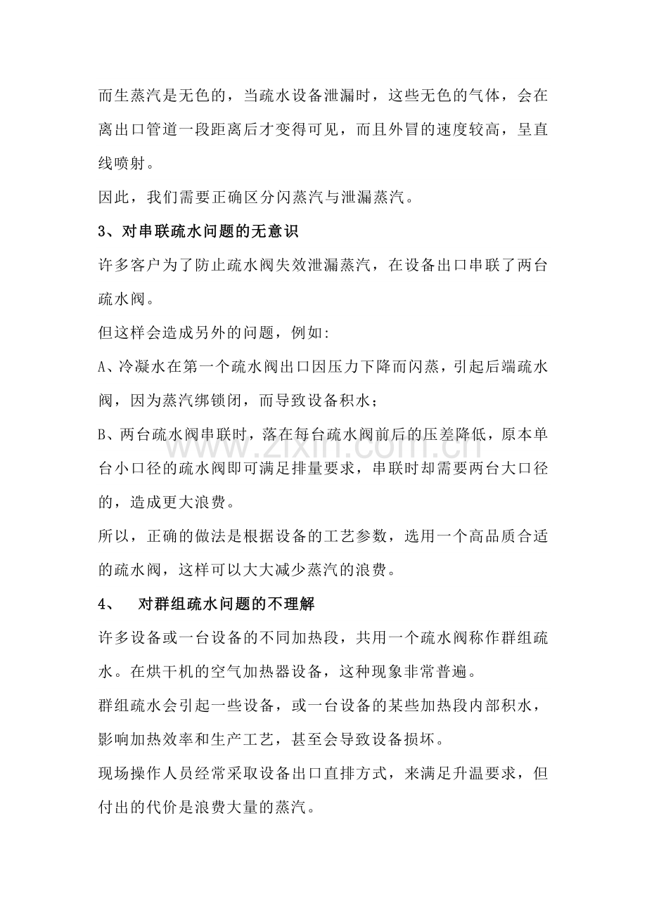 蒸汽系统疏水常见误区及解决方法.docx_第2页