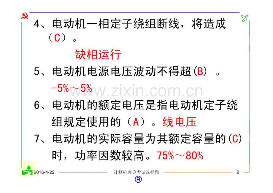 电工理论计算机考试选择题题库 合肥.pdf_第2页