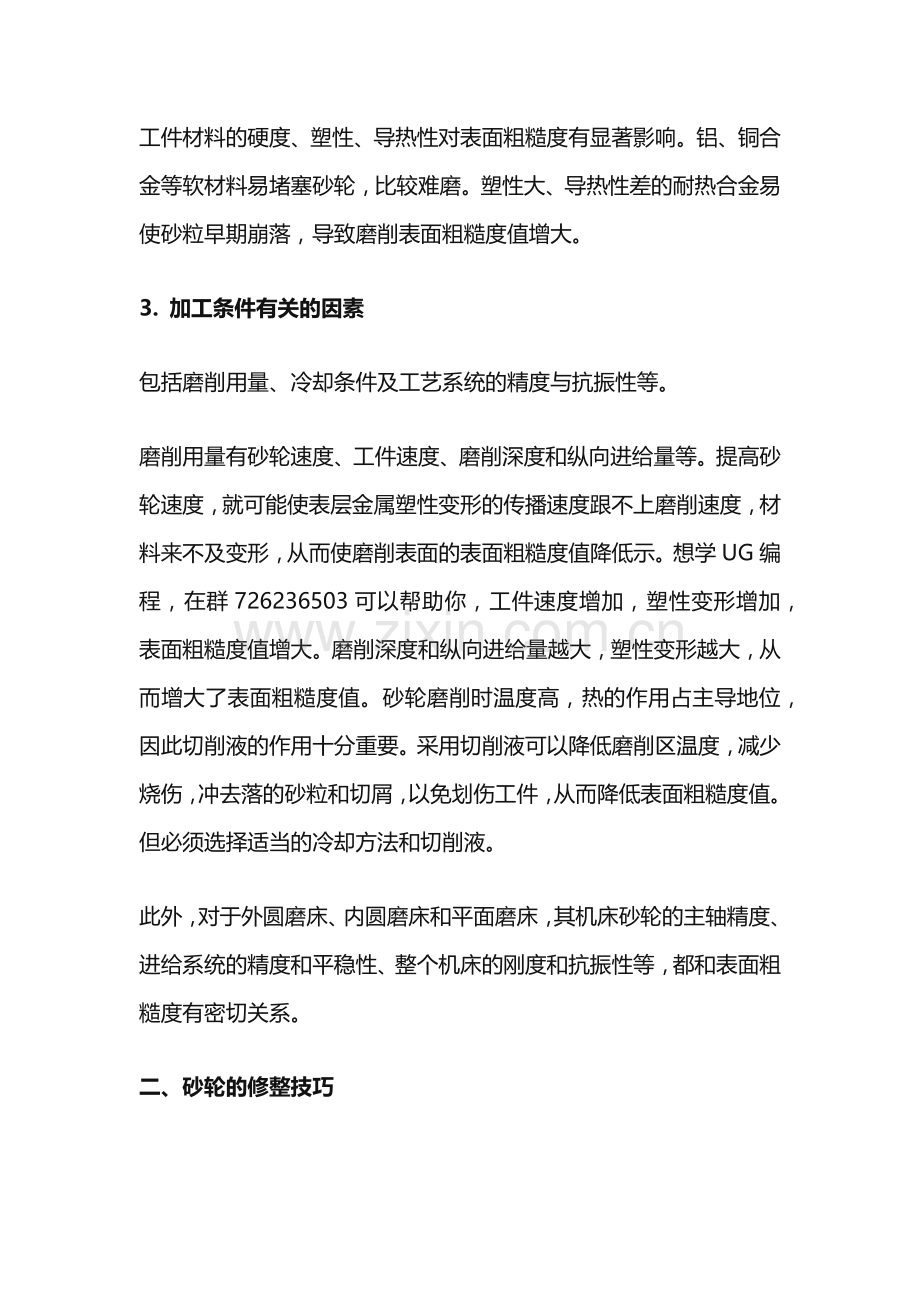 磨床车间老师傅整理的笔记.docx_第2页