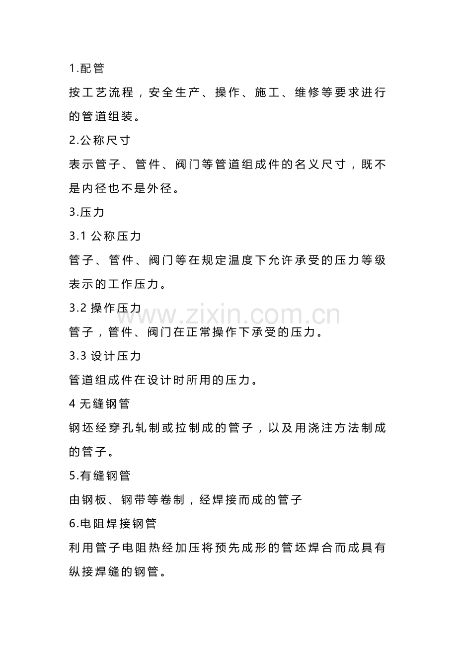 技能培训资料-管道常用术语.docx_第1页
