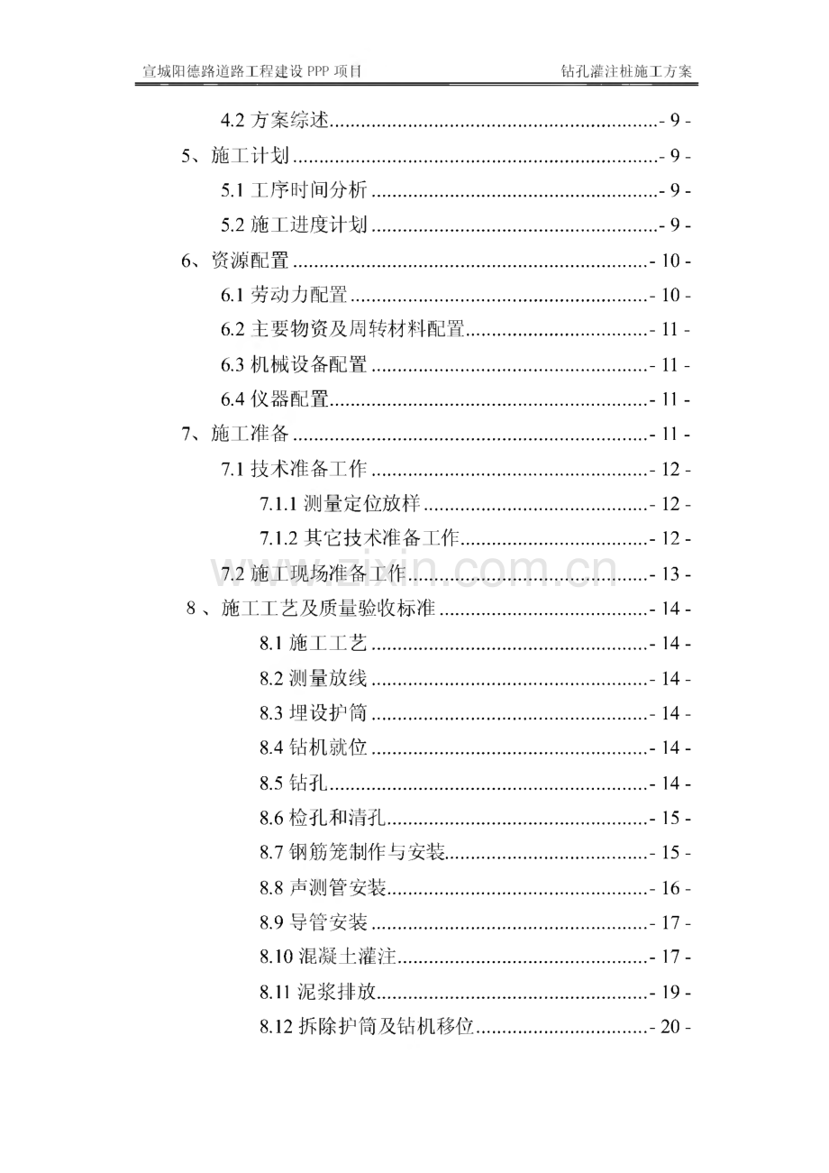 安徽城市道路建设PPP项目桥梁钻孔灌注桩施工方案.pdf_第2页