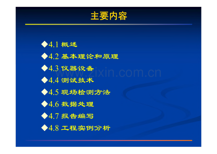 基桩低应变法检测课件.pdf_第1页