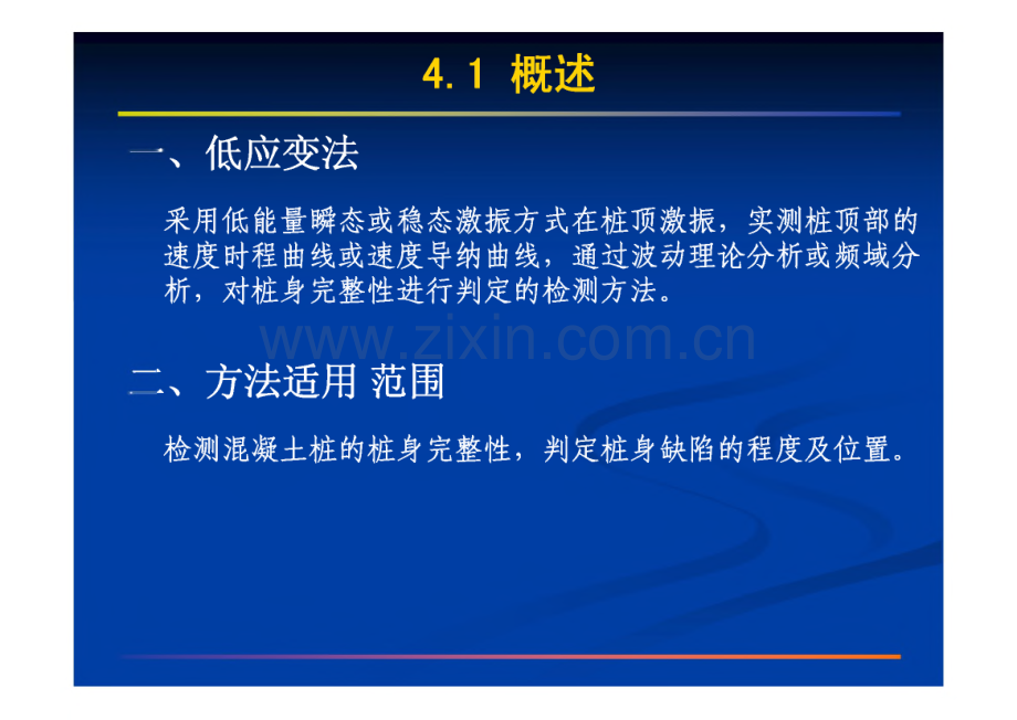 基桩低应变法检测课件.pdf_第2页