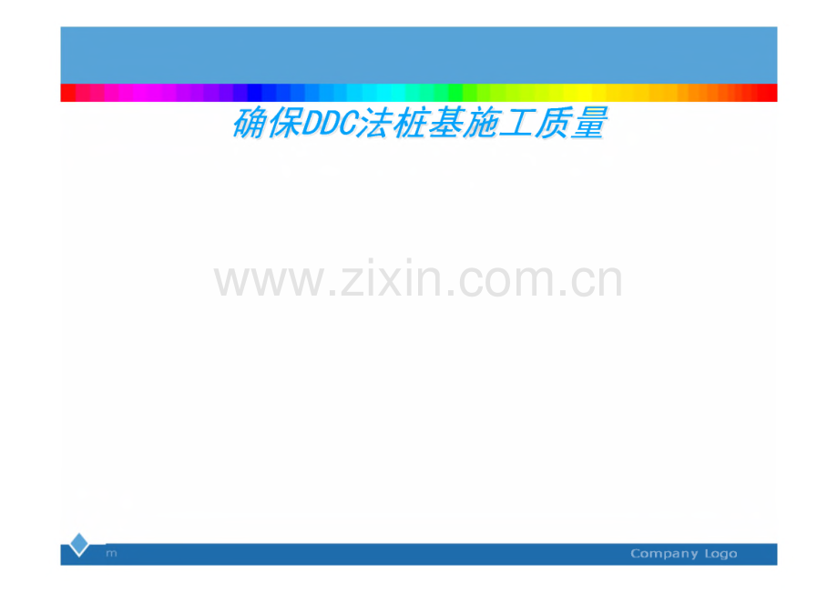 确保DDC法桩基施工质量.pdf_第1页