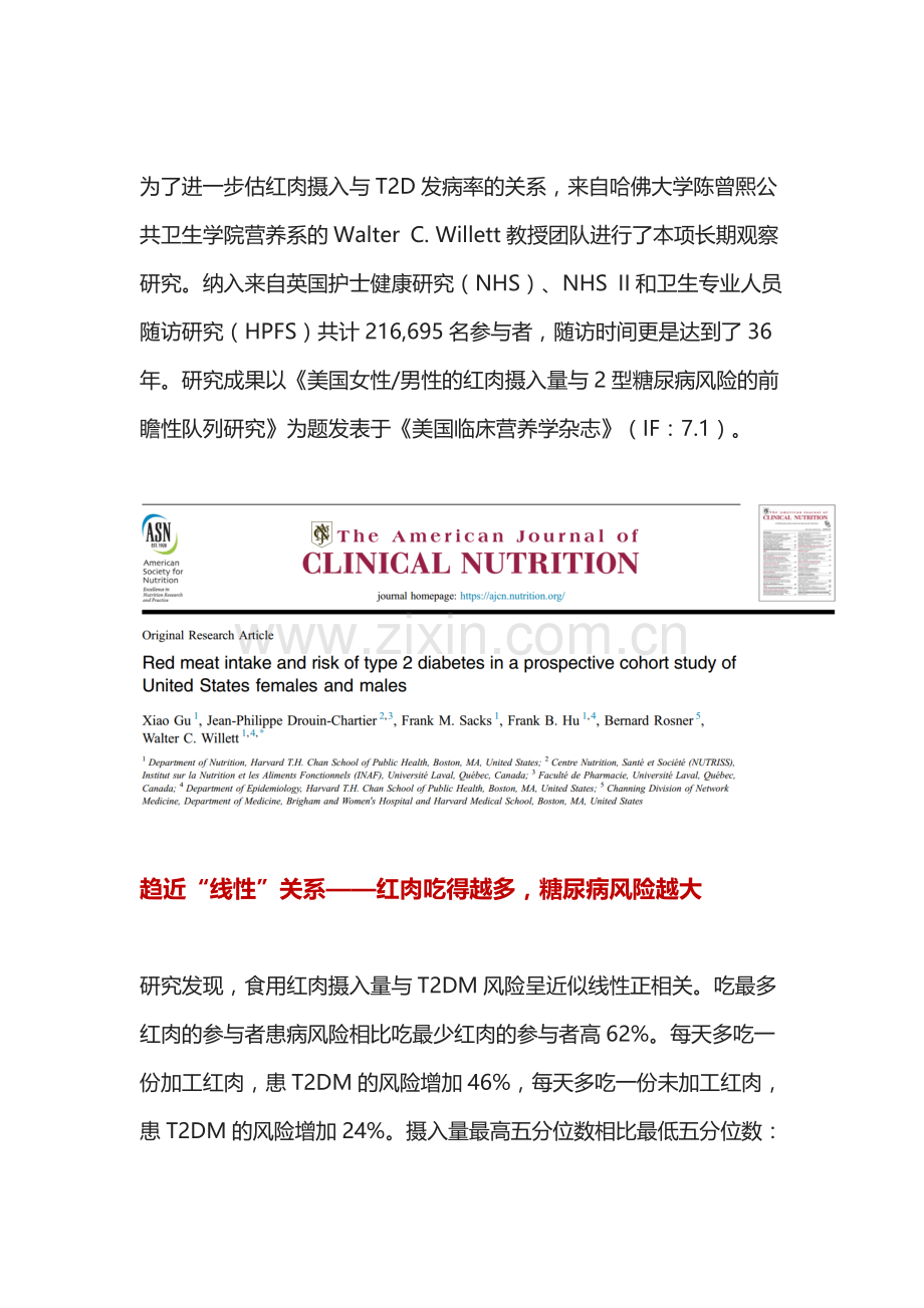 预防糖尿病“吃什么”有讲究！哈佛大学研究发现：“红肉”增加糖尿病风险建议选择植物蛋白.docx_第2页