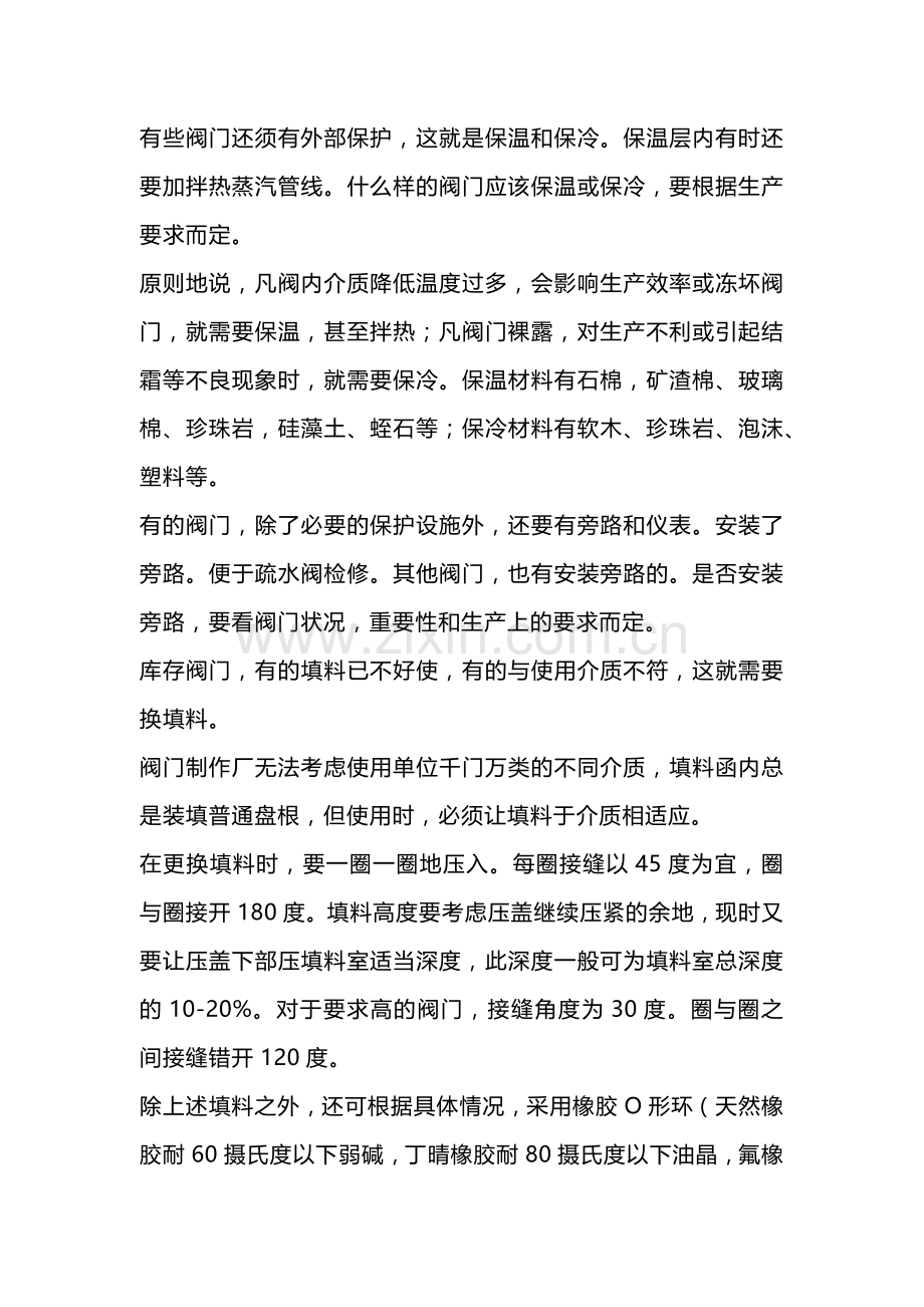 阀门安装注意事项.docx_第2页