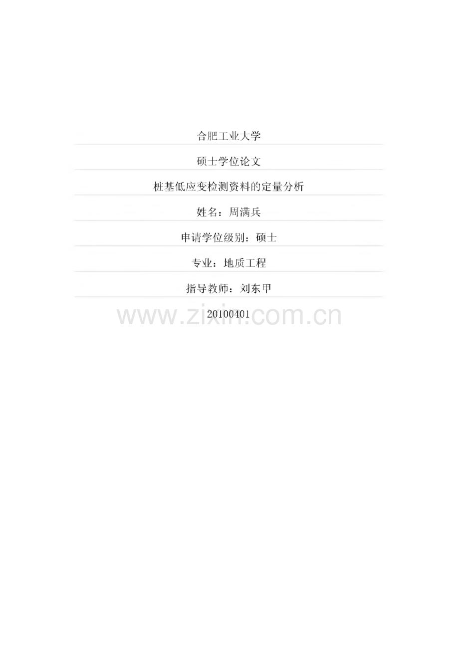 毕业设计（论文）桩基低应变检测资料的定量分析.pdf_第1页