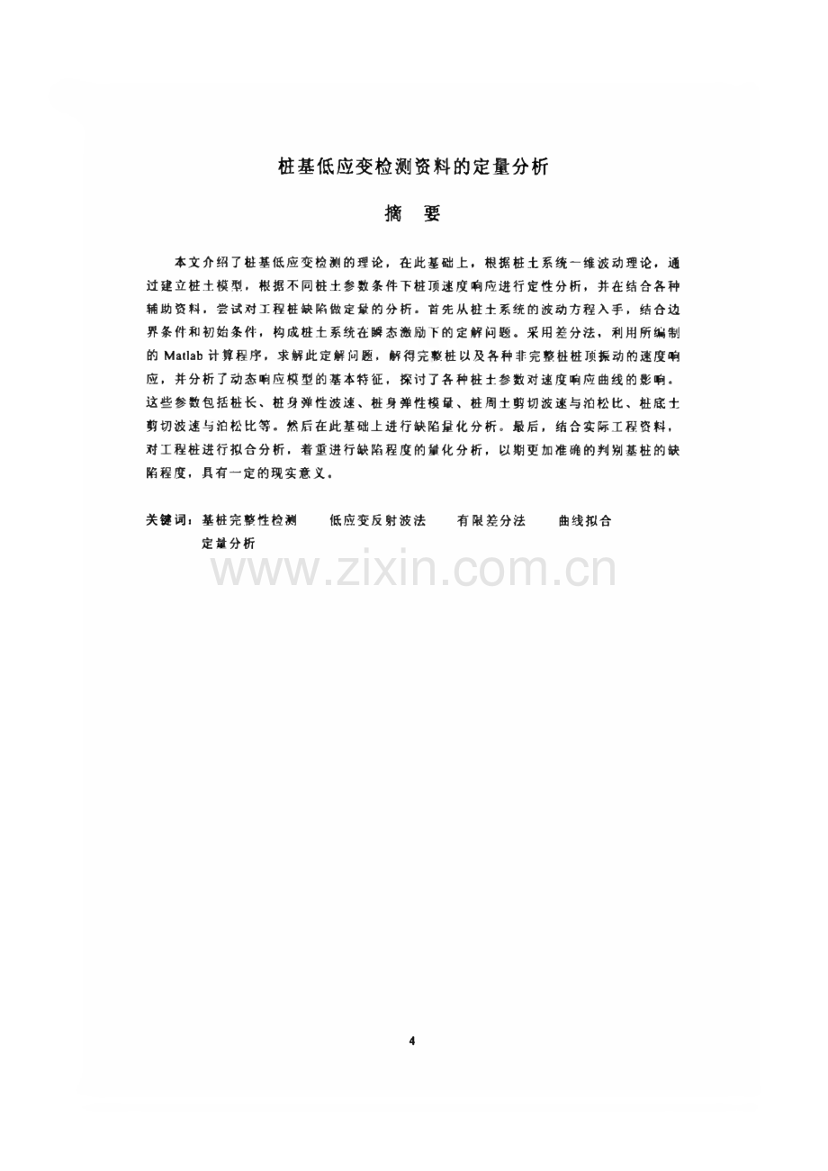 毕业设计（论文）桩基低应变检测资料的定量分析.pdf_第2页