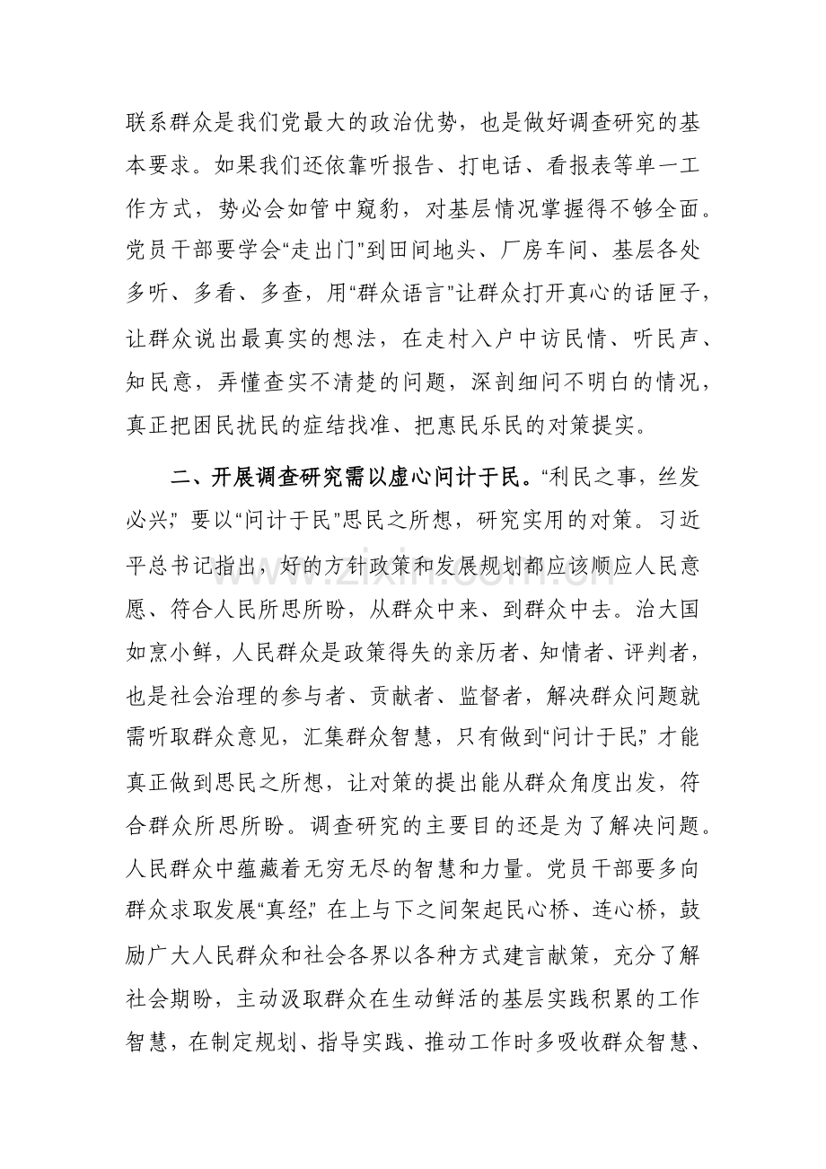 2023年主题教育“四下基层”研讨交流发言范文3篇.docx_第2页
