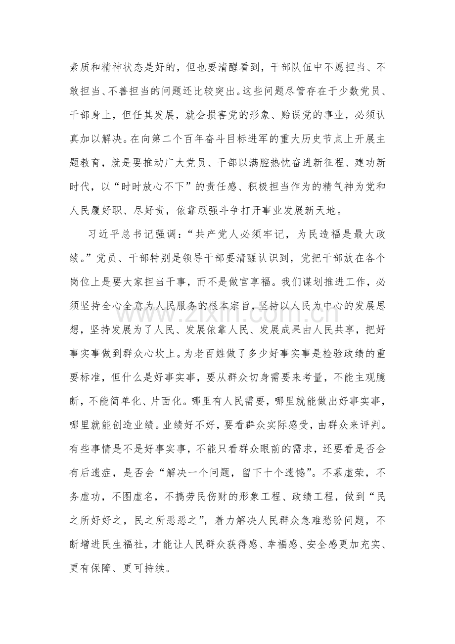 学习“为谁创造业绩、创造什么业绩、怎么创造业绩”专题研讨发言材料【2篇文】2023.docx_第2页