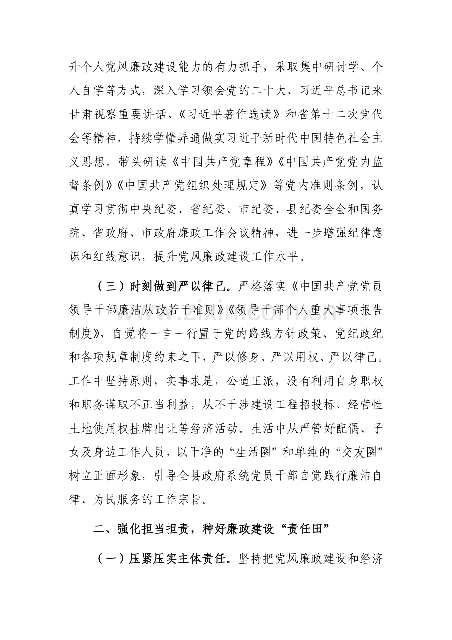 县长2023年履行党风廉政建设主体责任情况的报告参考范文.docx_第2页