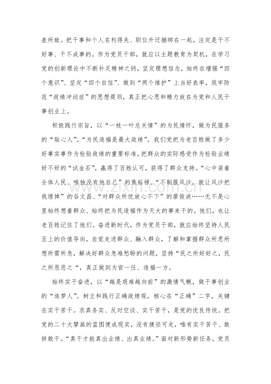 两篇：2023年“为谁创造业绩、创造什么业绩、怎么创造业绩”专题学习研讨发言材料.docx_第2页