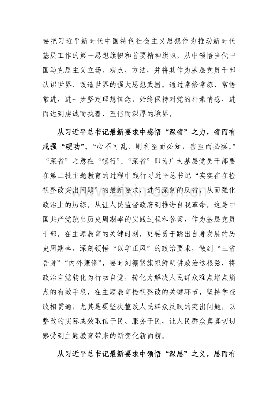 在组织部机关党支部主题教育专题研讨交流会上的发言范文.docx_第2页