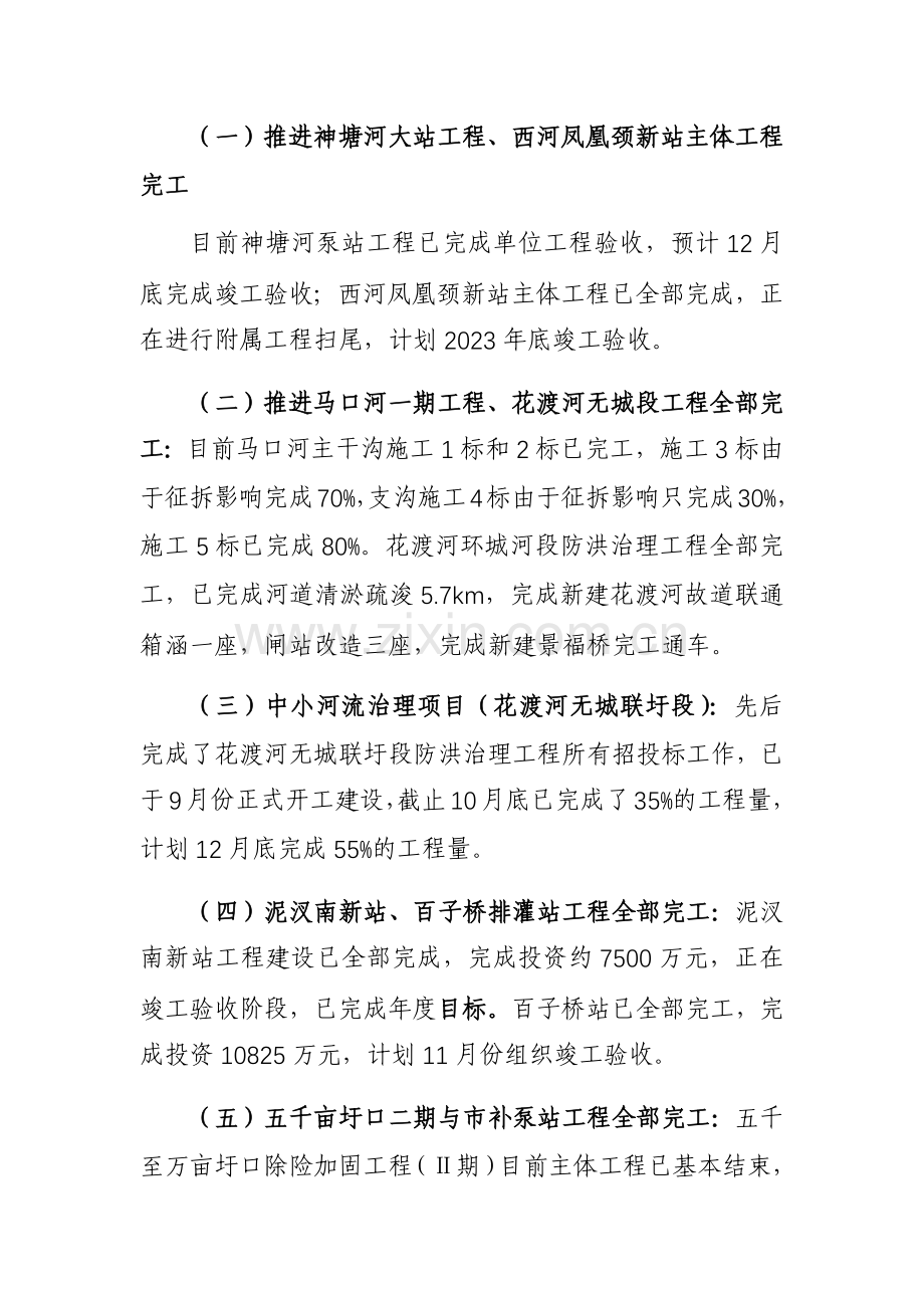 水务局2023年工作总结及2024年工作计划报告范文.docx_第2页