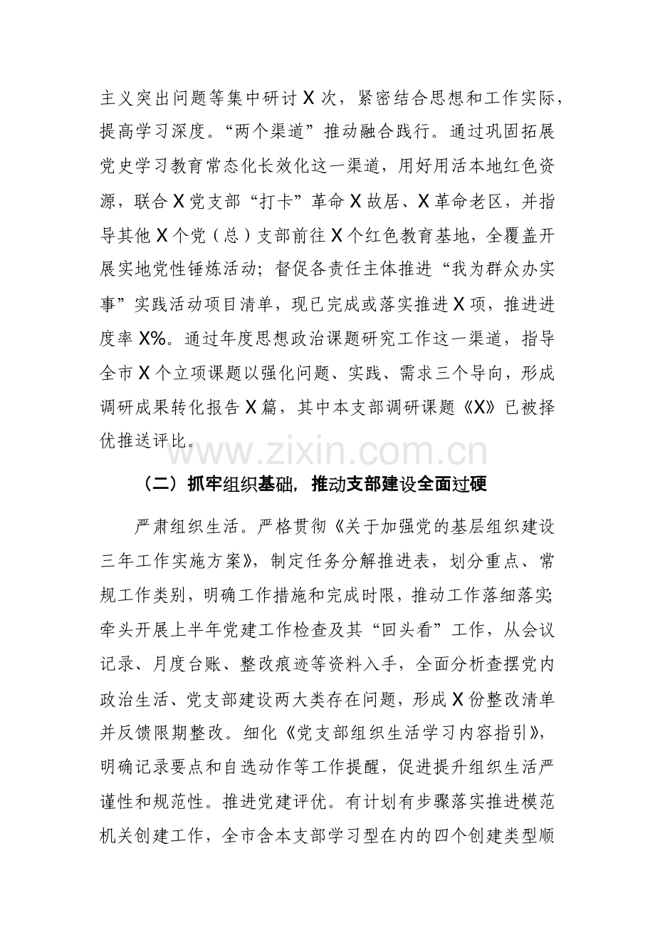 党支部2023年工作情况总结报告和2023年抓基层党建述职工作报告范文.docx_第2页
