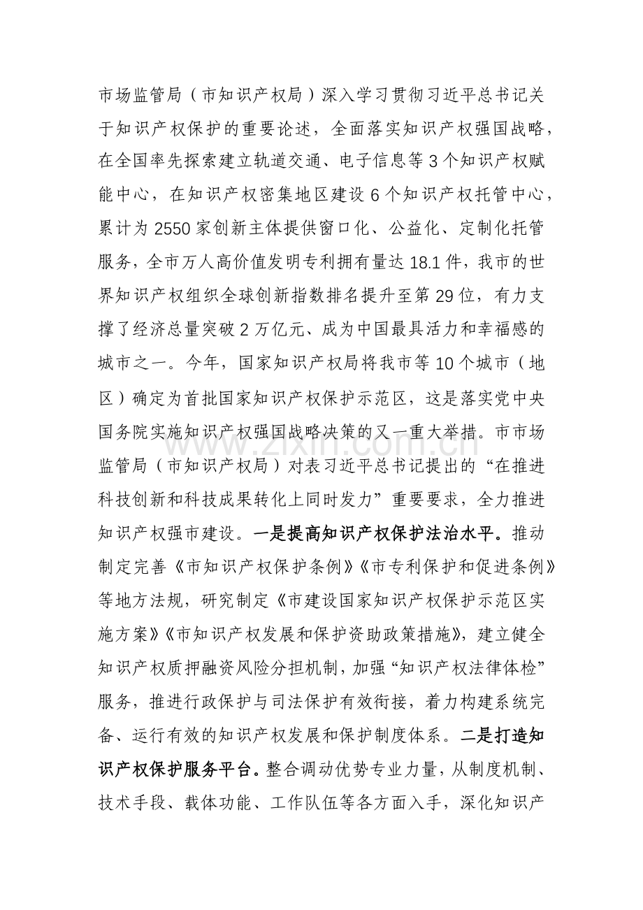 市场管局在全市经济社会年度重点任务落实推进会上的发言参考范文.docx_第2页