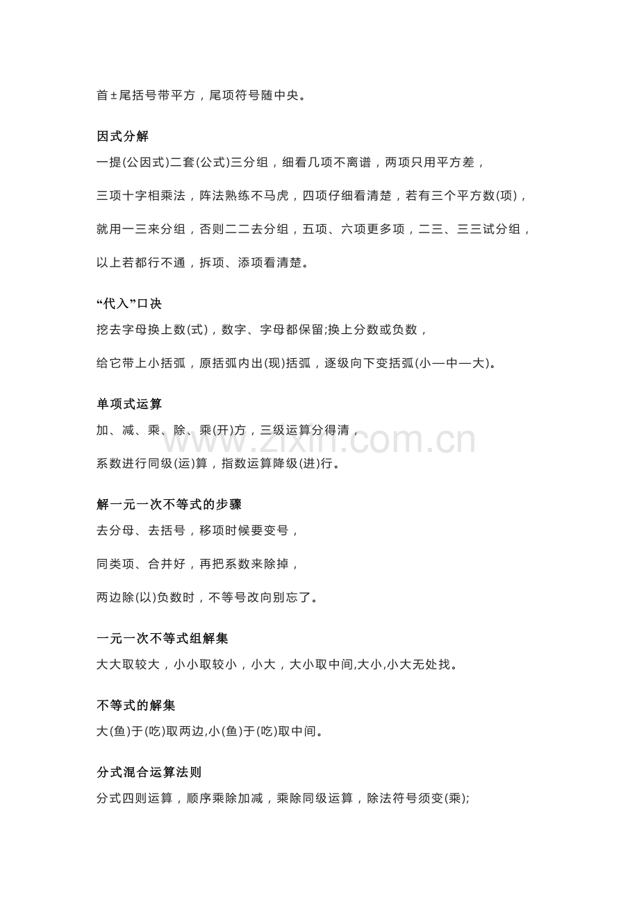 初中数学最管用的基础知识口诀.docx_第2页