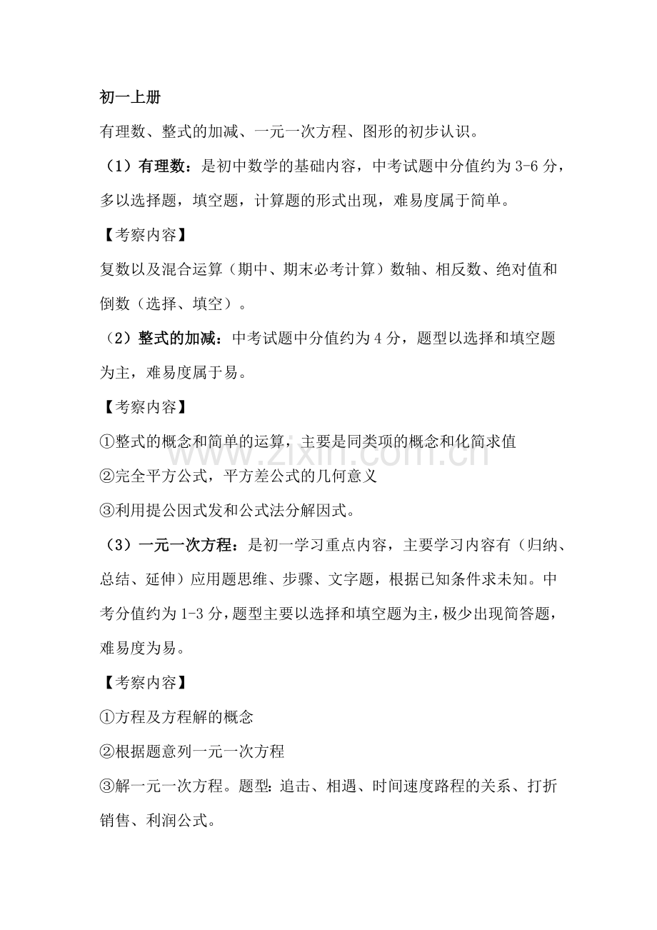 初中数学7—9年级上册【考查内容】整理.docx_第1页