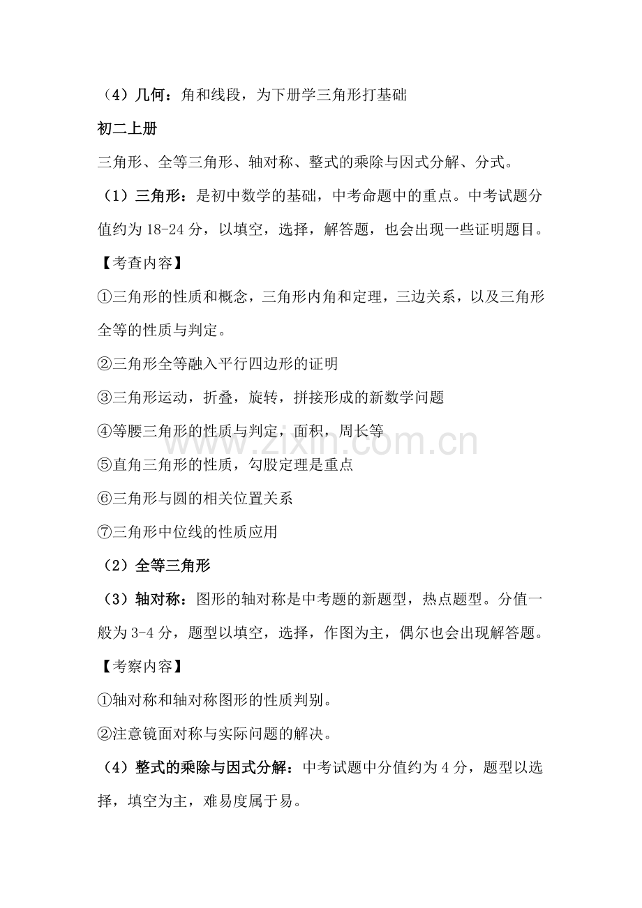 初中数学7—9年级上册【考查内容】整理.docx_第2页