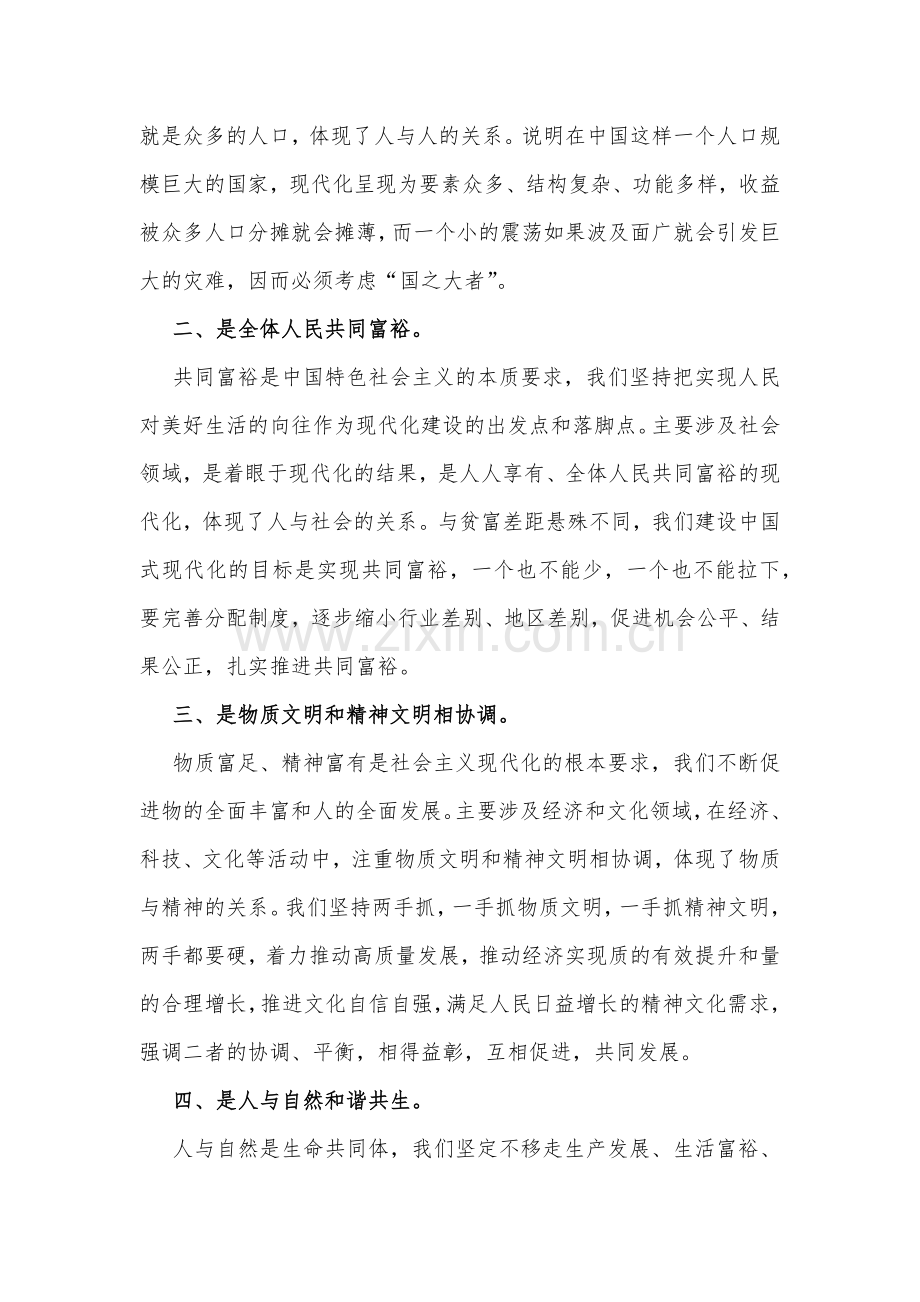 2023年国开电大《中国近现代史纲要》试卷：中国式现代化具有哪些特征？它的本质要求是什么？试述以毛泽东为代表的中国共产党人是如何探索和开辟中国革命新道路的？.docx_第2页