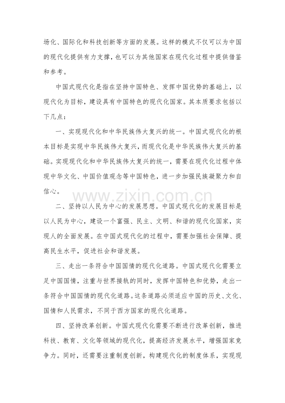 国开电大2023年《形势与政策》大作业：请分析中国式现代化的本质要求并概括总结推进中国式现代化的历史贡献和世界意义【附答案】.docx_第2页