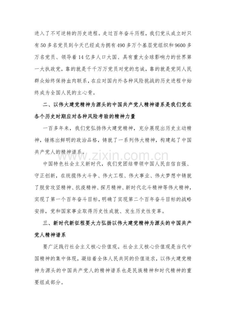 国开电大2023年《形势与政策》试题：如何正确认识伟大建党精神的时代价值与实践要求【附：答案2份】.docx_第2页