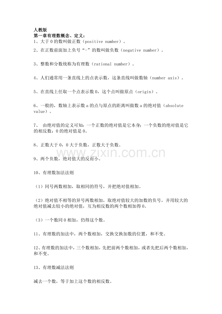 七年级上册数学必背概念、定义全部公式总结 (2).docx_第1页