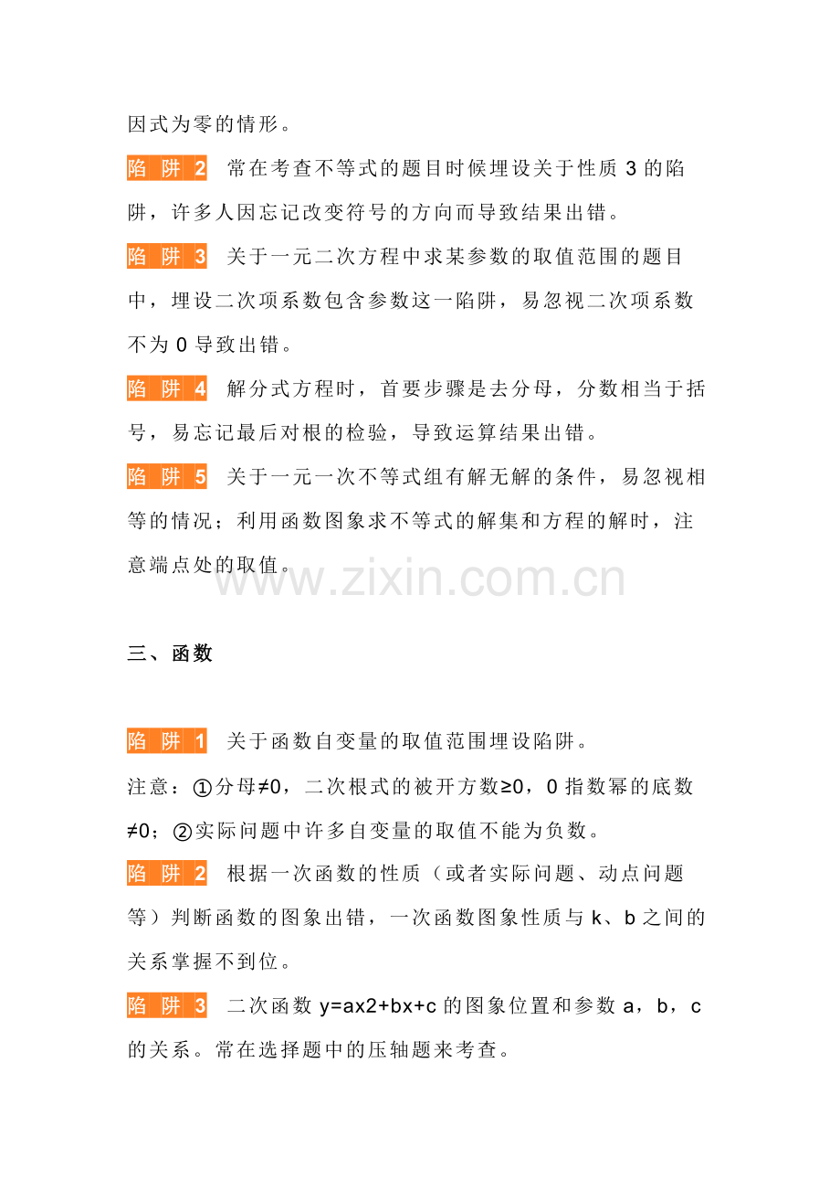 初中数学：常见易考的32个陷阱.docx_第2页