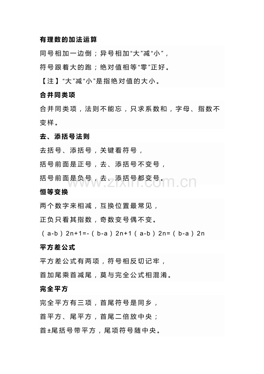 初中数学必背知识点顺口溜.docx_第1页
