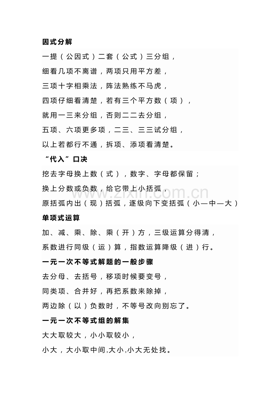 初中数学必背知识点顺口溜.docx_第2页