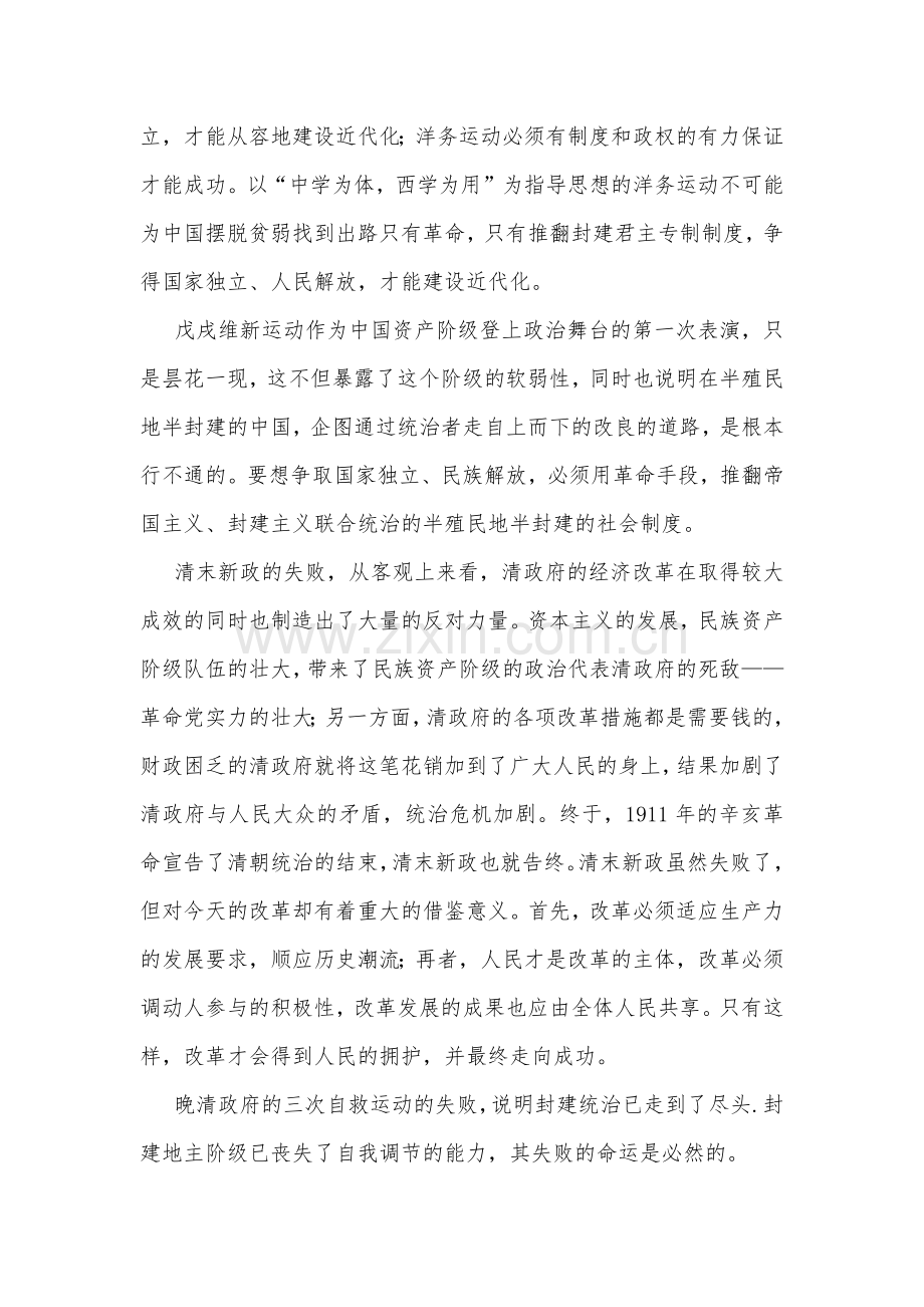 国开电大2023年中国近现代史纲要试题：试述清末对国家出路三次探索的失败分别说明了什么？试述为什么说遵义会议是中国革命生死攸关的转折点？【附答案】.docx_第2页