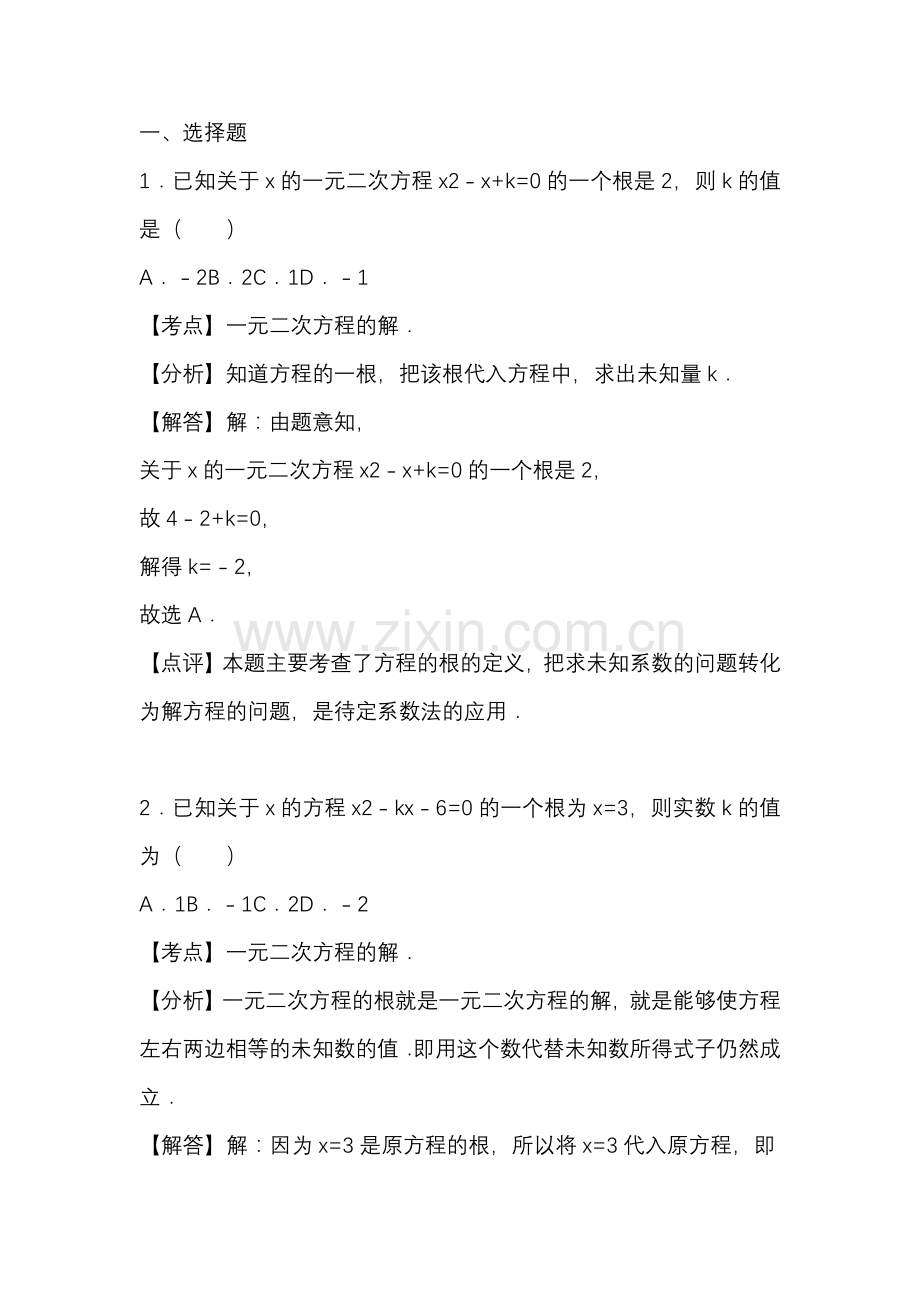 初中数学：一元二次方程月考专练.docx_第1页