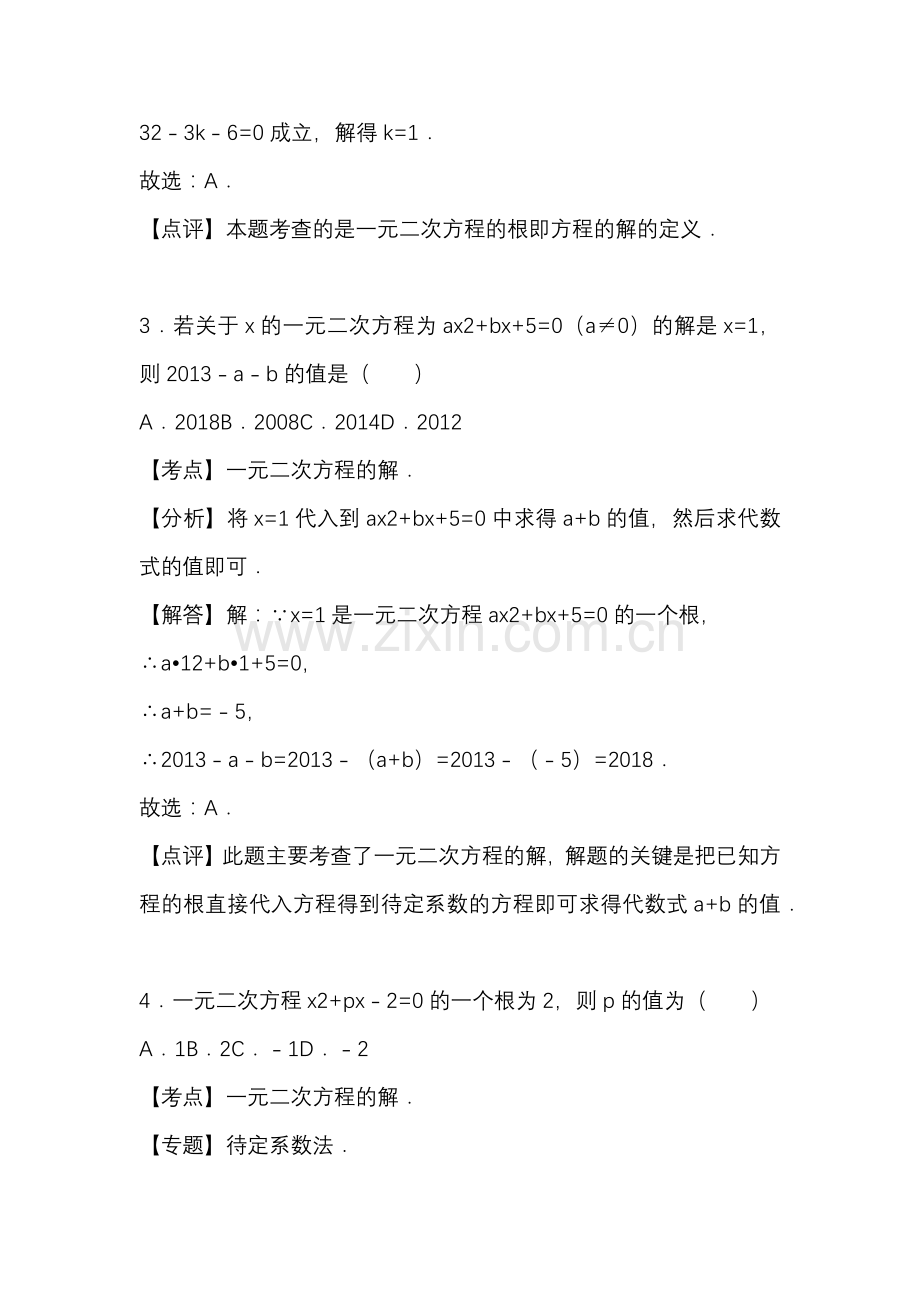 初中数学：一元二次方程月考专练.docx_第2页