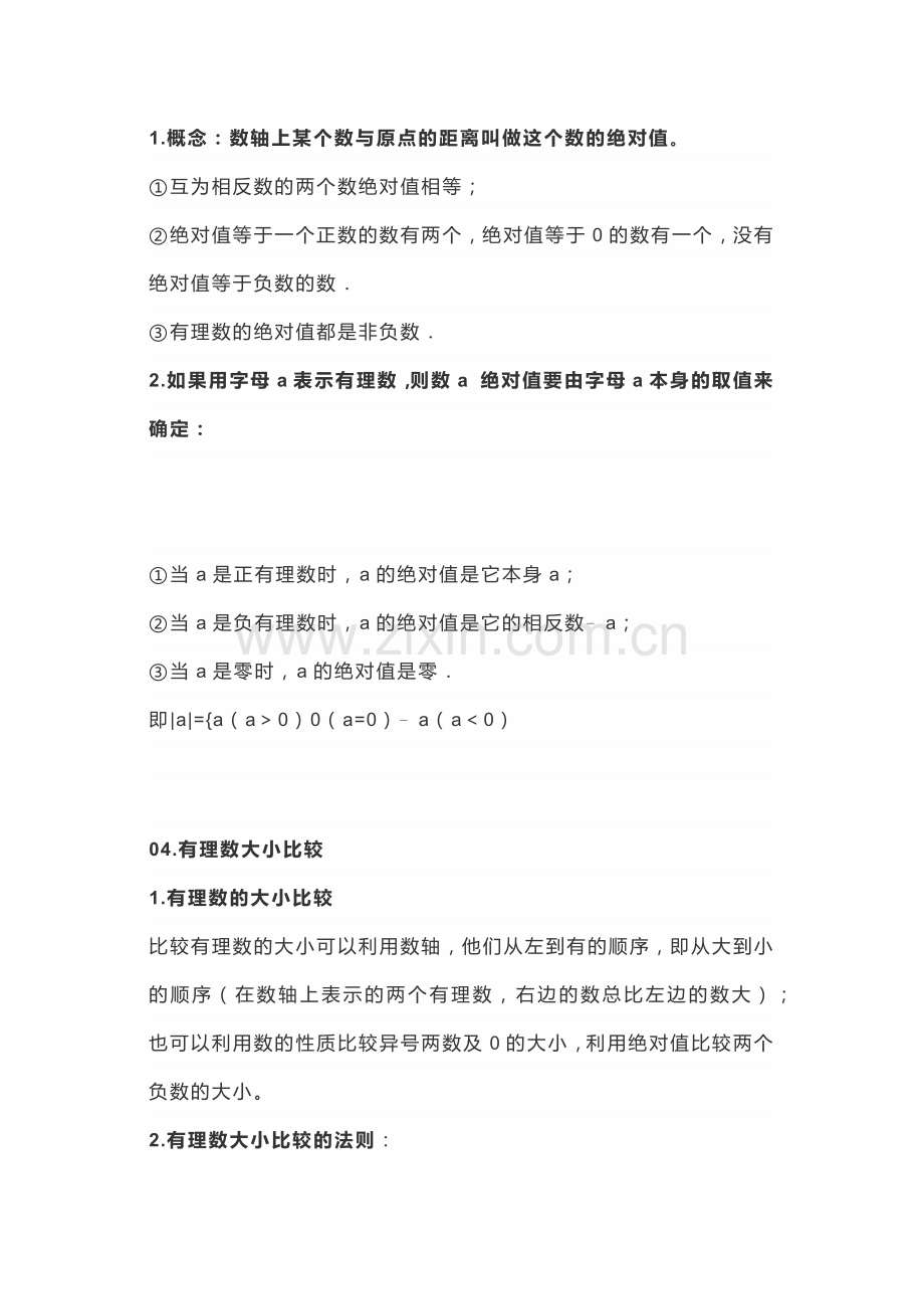 初一数学上册：21个核心考点归纳.docx_第2页