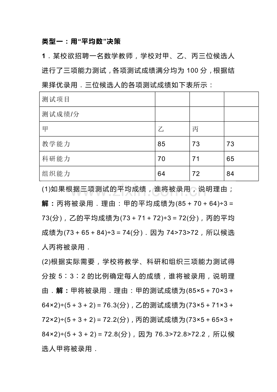 初二数学下册：分析数据作决策3种常见类型.docx_第1页
